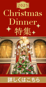 クリスマス 特集